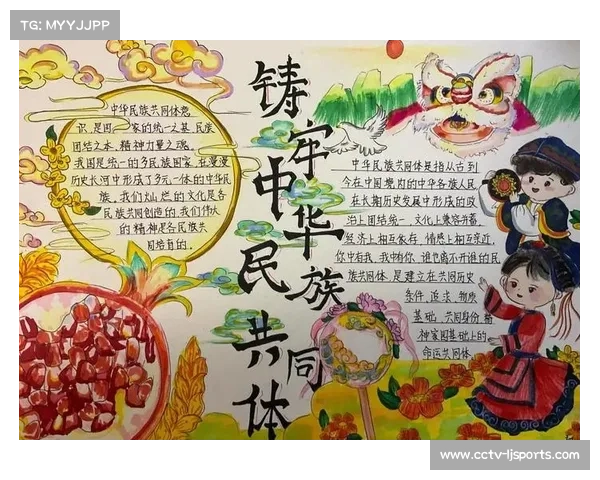 内容促进多民族体育文化交流，铸牢中华民族共同体意识