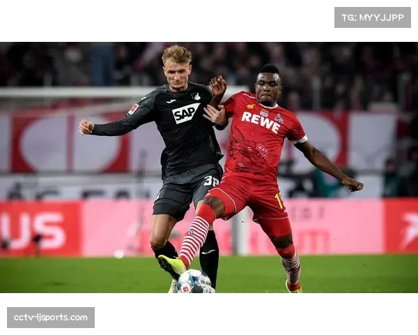 霍芬海姆4-3科隆，一场不设防的德甲对攻战